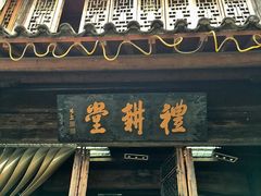 门面-礼耕堂·百年茶人餐厅(梅家坞店)