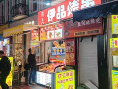 -荷兰街
