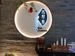 -苏帮袁Sue Cuisine(南开大悦城店)