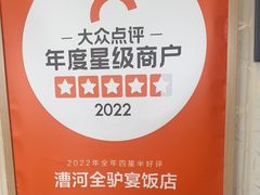 -漕河全驴宴饭店(徐水店)