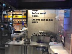 -自黑豆夫·臭豆腐夹馍(四海唐人街店)