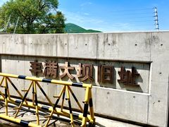 -松花湖风景名胜区