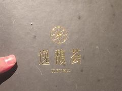 -逸馥荟(人广来福士店)
