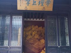 -梦溪园(中营街)