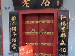 门面-管记水席老店(仙果市街店)