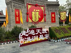 -大槐树寻根祭祖园