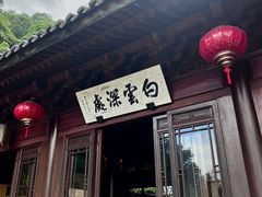 -韬光茶庵