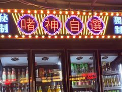 -啫神·广州地标美食(北京路店)