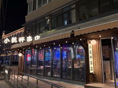 -小乾杯串店•16年沈阳烧烤(文安路店)