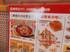 -蓉李记成都名小吃(合肥包河万达店)