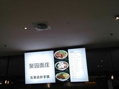 -聚园面庄(新光天地店)
