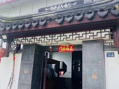 -乡乐园蟹庄·阳澄湖农家乐
