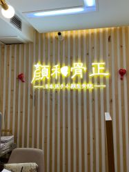 -颜和骨正·明哲式骨相美学整骨