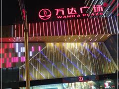 -万达广场(巴南店)