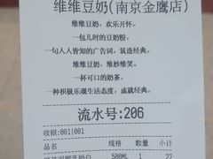 -维维豆奶(金鹰新街口店)