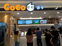 -CoCo都可(芙蓉天虹店)