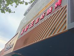 -呆虾王龙虾馆(南湖总店)