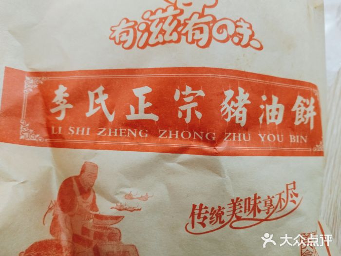 襄阳特色南漳猪油饼(襄城店)图片