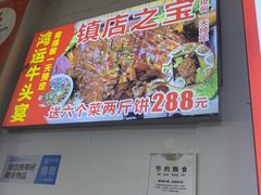 -溢心园香河肉饼总店