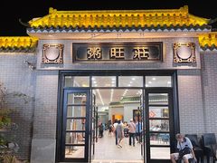 -粥旺庄(芳村店)
