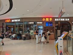 -小放牛炒菜馆(长安万达店)