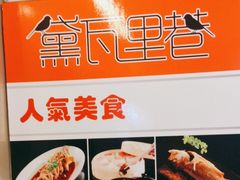 -黛瓦里巷(南京东路店)