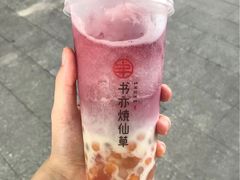 葡萄芋圆冻冻-书亦烧仙草(武侯五大花园店)