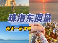 -东澳岛