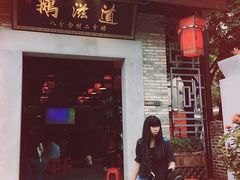 门面-鹅滋道(甘坑古镇店)