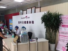-美年大健康体检中心(西直门分院)