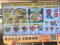 -呼啦面馆·头牌豌杂面(爱琴海店)