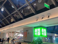 -奈雪的茶(赛格店)
