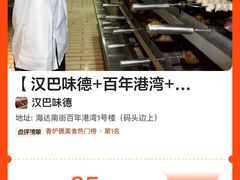 -汉巴味德(百年港湾店)