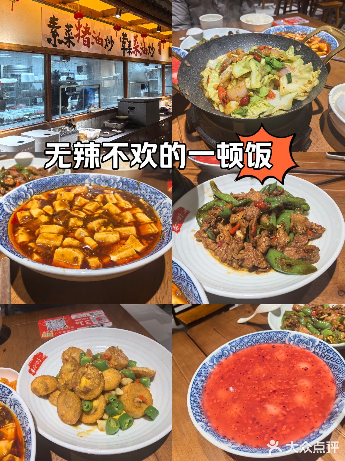 不辣不欢的一顿饭！