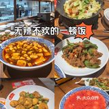不辣不欢的一顿饭！