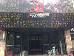 iphone_upload_pic-菲特游泳健身(洸河店)