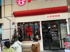 -Yum Yum 土耳其风味餐厅(万达尊店)
