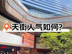 -龙湖成都上城天街