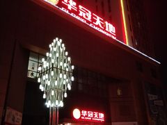 -华冠折扣超市(长阳店)