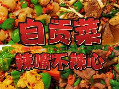 -盐老幺自贡盐帮菜老店