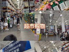 -山姆会员商店(西溪店)
