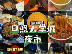 -大学城夜市