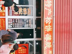 门面-周记高桥松饼制作坊