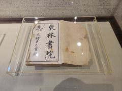 -湖南大学-中国书院博物馆