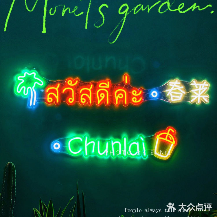 闹市中的一抹夏天|春莱