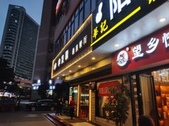 门面-中发源·清真餐厅(春风店)