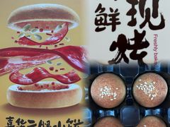 -嘉华鲜花饼(束河店)