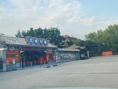 -大明幻境第一城