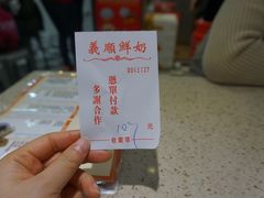-义顺牛奶公司(新马路老店)