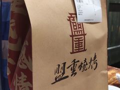 -盟重烧烤(东瓜山创始店)
